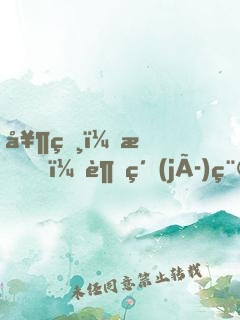 奶爸：我，超級(jí)種田大戶